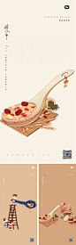 地产腊八节节日勺子中国传统节日海报
