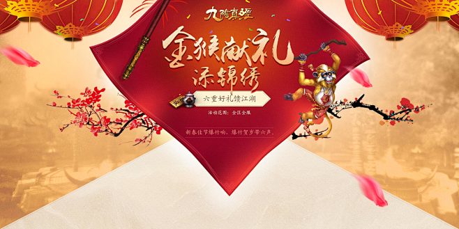 九阴真经-新年销售活动