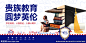 房地产学区房宣传海报