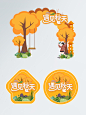 秋天氛围感商超促销拱门地贴-志设网-zs9.com