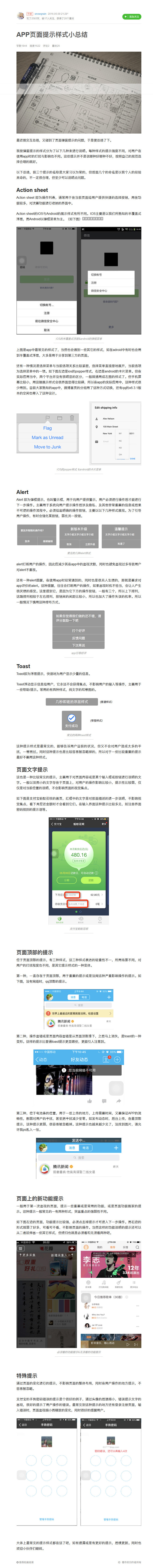 APP页面提示样式小总结