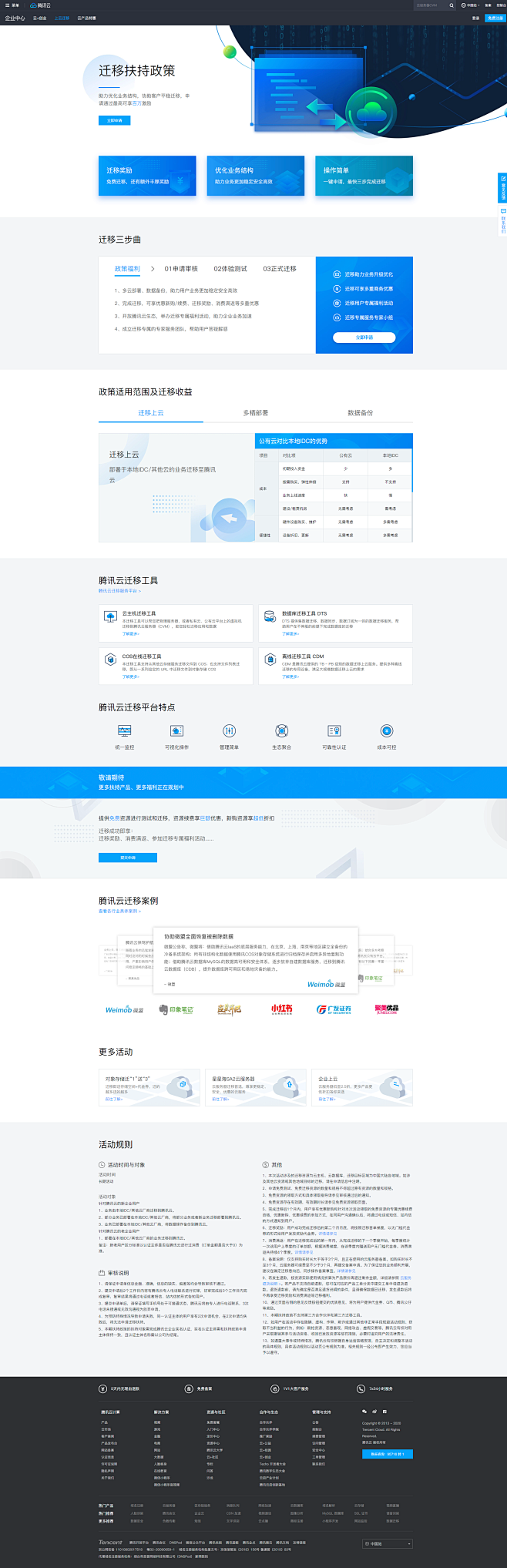 企业数据迁移活动_企业免费数据迁移_企业...