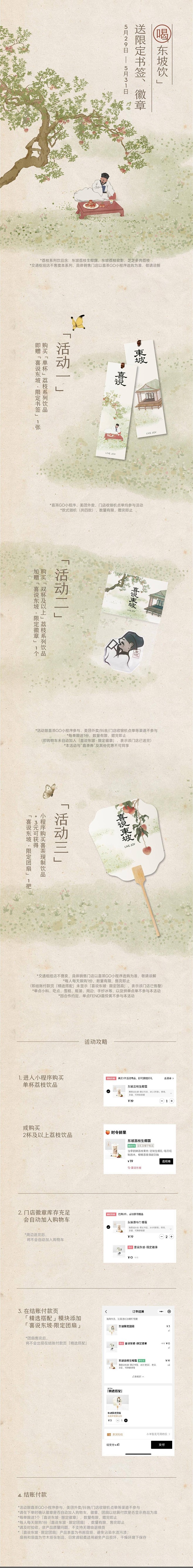 #喜说东坡# “且将新火试新茶，诗酒趁年...