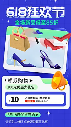 创意618大促海报设计
