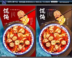 云吞 馄饨 云吞面 饺子 云吞标签 馄饨标签 馄饨贴纸 馄饨包装 云吞包装 馄饨灯箱 红油馄饨 馄饨海报 云吞挂图 云吞国画 手绘抄手 抄手店铺 馄饨插画 馄饨展板 馄饨美食 手绘馄饨 卡通馄饨