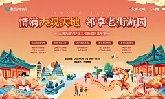地产 文旅 老街 游园嘉年华 主画面 插画