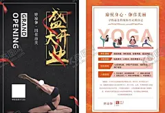 瑜伽开业宣传单 【酷图网】瑜伽,瑜伽馆,瑜伽馆DM单,瑜伽馆宣传单,瑜伽彩页,瑜伽单页,瑜伽馆单页,瑜伽会所传单,瑜伽会所,瑜伽折页,瑜伽宣传单,瑜伽课宣传单,瑜伽减肥传单,瑜伽项目,瑜伽招生,瑜伽海报,瑜伽美女,瑜伽广告,瑜伽挂画,瑜伽馆海报,健身,身材,盛大开业,广告设计