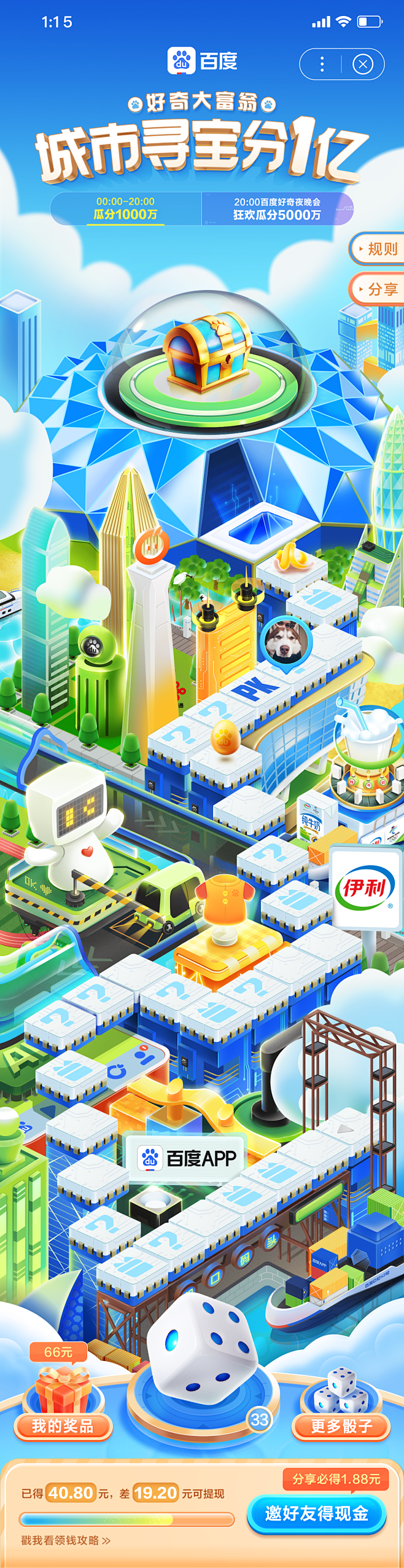 百度app《城市寻宝分一亿》毛小龙设计