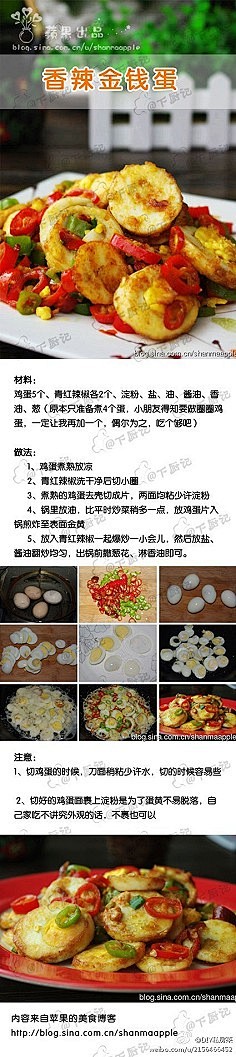 【香辣金钱蛋】——点击查看详细的图文教程...