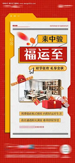 源文件下载【商业中秋造势海报】编号：20231012164304673