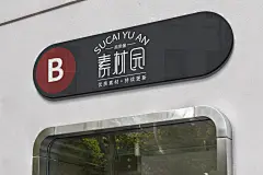 简约门头黑色招牌店招样机