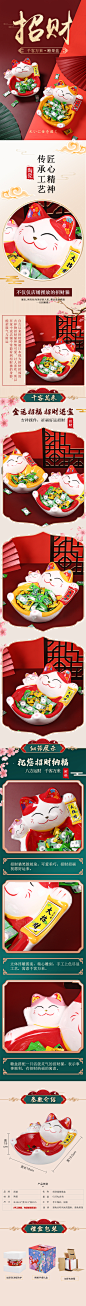 招财猫详情页