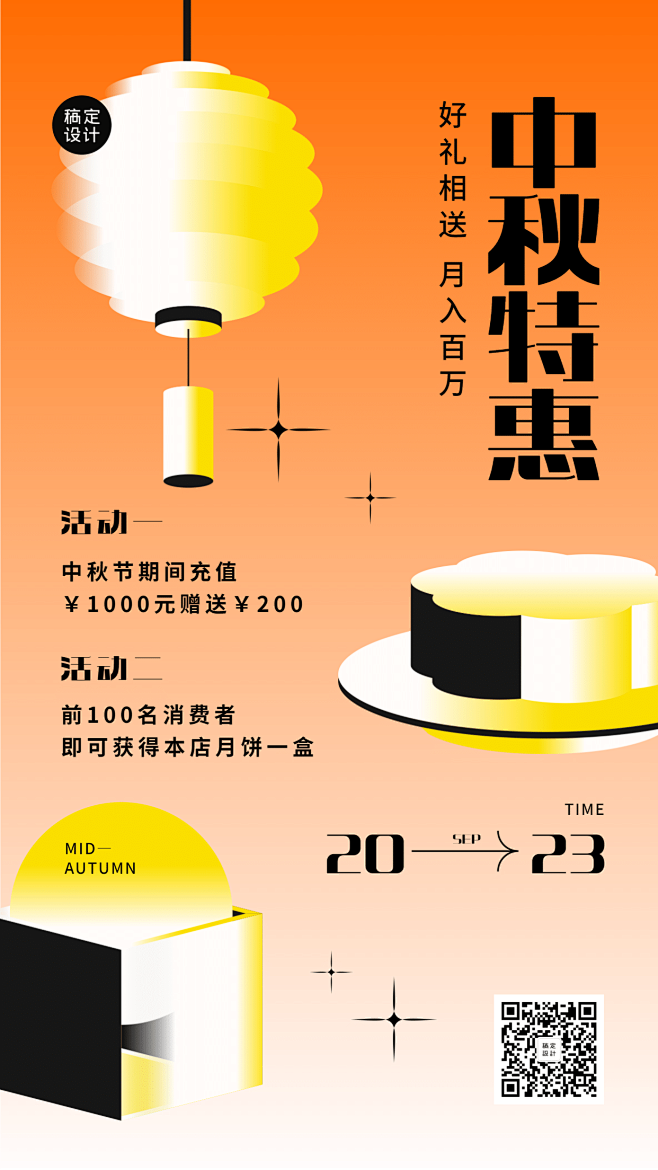中秋节活动简约促销手机海报