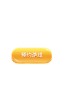 PNG按钮
