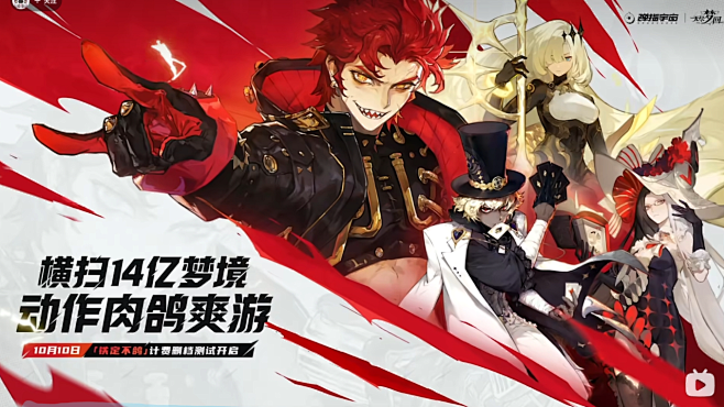 《无尽梦回》「铁定不鸽」计费测试定档10...