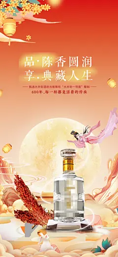 中秋白酒宣传海报设计素材