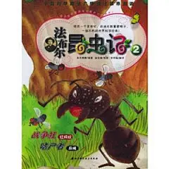 法布尔昆虫记2：战争狂/嗜尸者