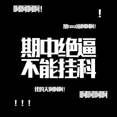 2019.11.7/自制表情包
@是苏轼呐 禁盗/禁仿
