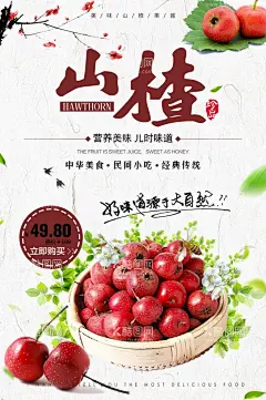 山楂海报  - 源文件下载【酷图网】山楂海报,山楂片,山楂标签,山楂包装,山楂水果,山楂树,山楂果,山楂饼,山楂干,山楂店,山楂图片,山楂叶,山楂卷,山楂酱,山楂小吃,糖炒山楂,山楂批发,山楂干果,干果,坚果,新鲜山楂,糖葫芦,决明子,中药,山里果,山楂熟了,冰糖葫芦,冰糖葫芦海报,糖葫芦海报,山楂