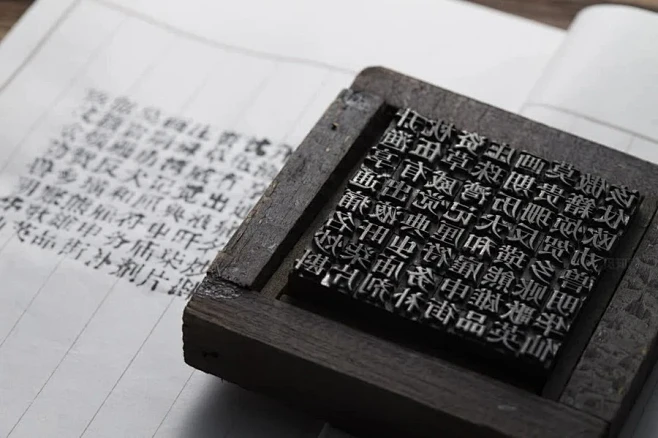 中国文化教育古代四大发明活字印刷汉字雕刻品活字印刷图片下载 - 觅知网图片_海报版式图片素材-花瓣网
