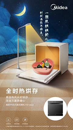丸子哇Y采集到家电海报
