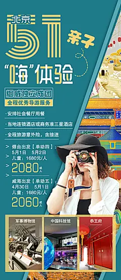 北京旅游宣传海报设计