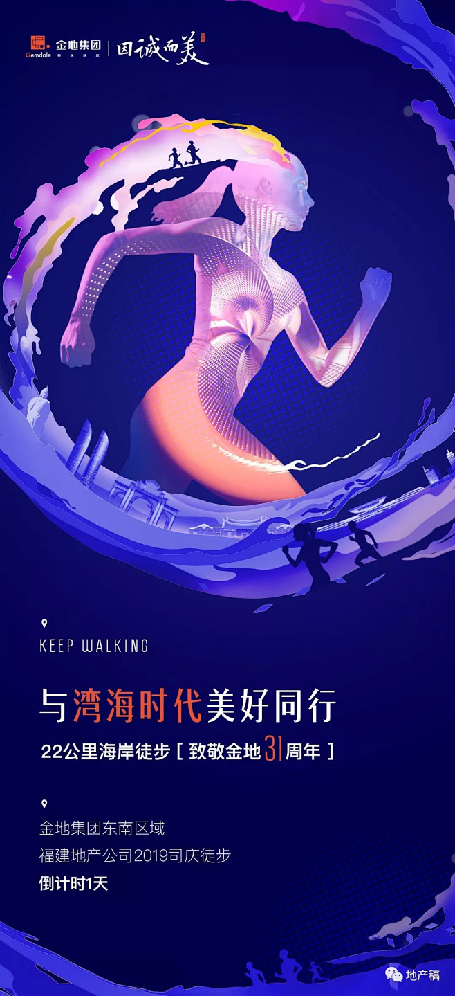 地产周末暖场活动DIY单图海报
