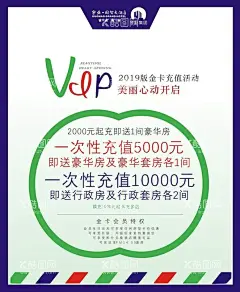房价VIP海报  - 源文件下载【酷图网】客房房价,充值活动,VIP,苹果,边框,优惠活动