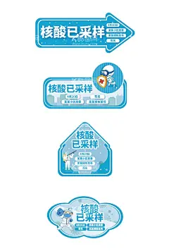 核酸采样标识手举牌  - 源文件下载【酷图网】核酸,检测,采样,标语,医疗,蓝色,手举牌,展板,异形,卡通,展架,氛围,道具,社区