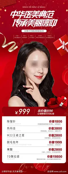 医美套餐活动海报_源文件下载_PSD格式_1080X2746像素-人物,整形,优惠,活动,套餐,医美,海报.,除皱,脱毛,果酸,护肤-作品编号:2023071815499597-志设-zs9.com-志设网-zs9.com