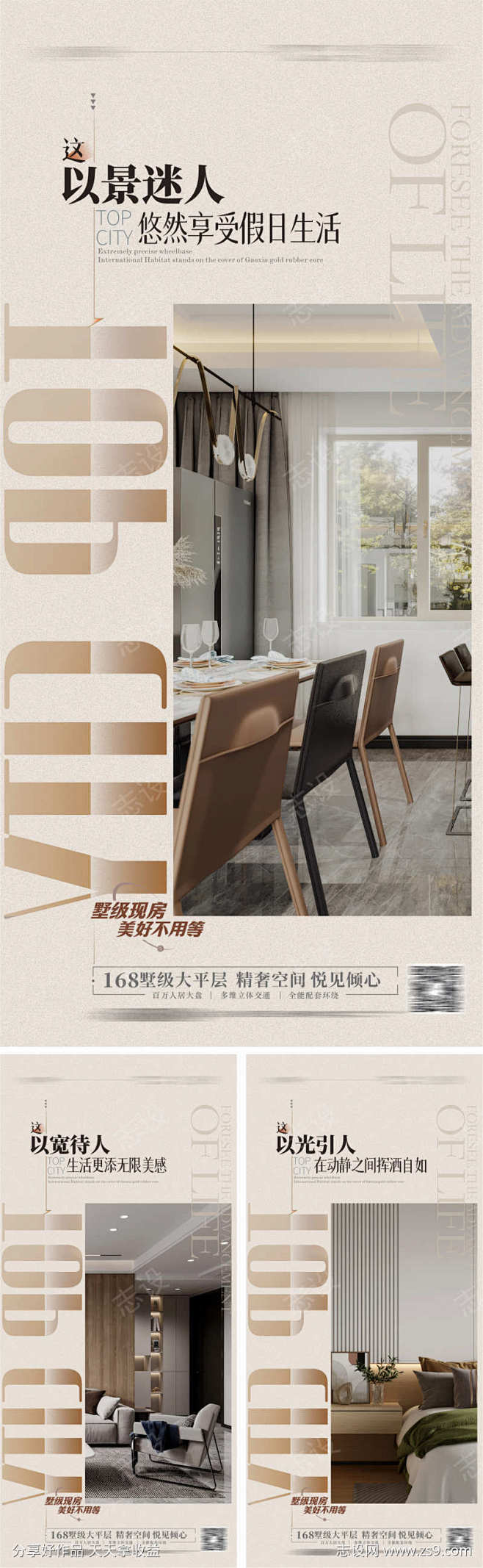 高端大平层户型价值点海报 