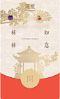 龙年品牌微信红包封面设计 (34)