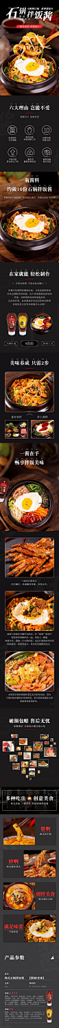 石锅拌饭酱详情页-源文件