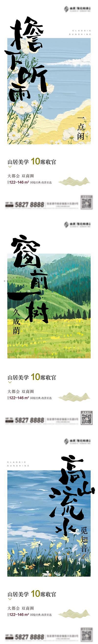 【南门网】 海报 房地产 山水 山居 景...