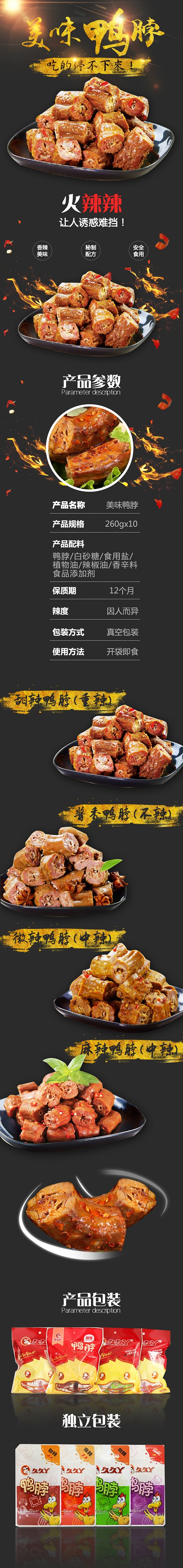 熟食卤肉酱货宝贝详情页肉类食品描述PSD...