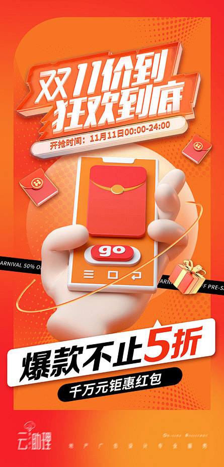双十一促销活动海报 - 源文件