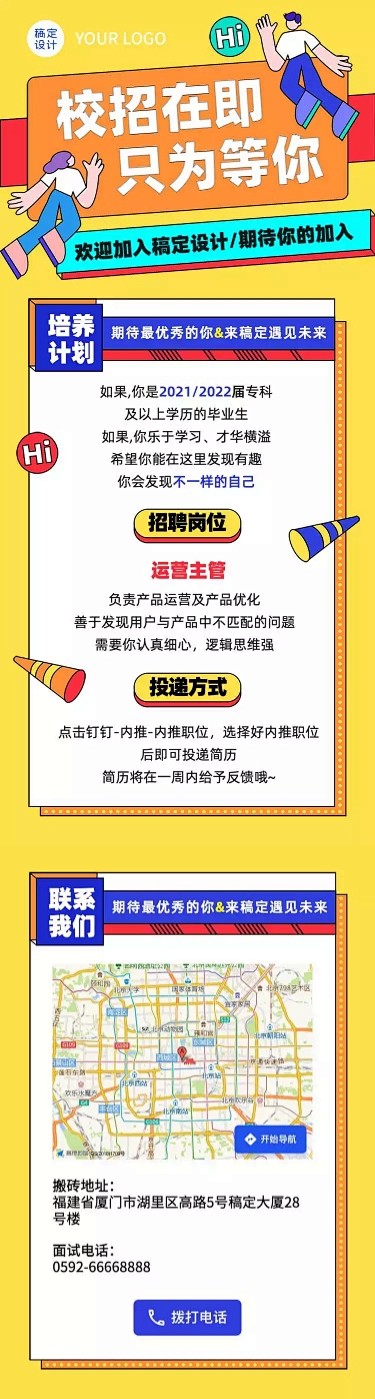 H5长页企业校园招聘创意校招宣传