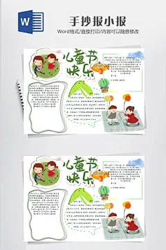 儿童节快乐手抄报-众图网