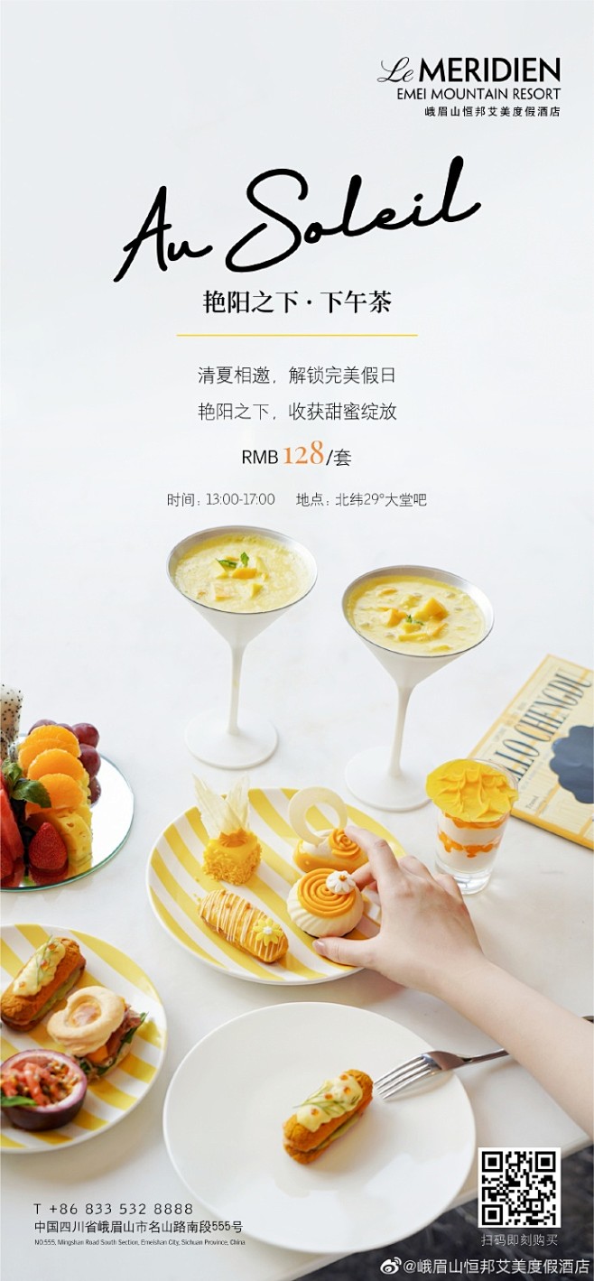 限定盛夏风情
恣享午后时光
黄金时刻在此...