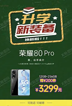 开学新装备荣耀手机海报 【酷图网】简约,手机,促销,海报,PSD分层素材,朋友圈宣传图,POP,电子,数码,开学新装备,荣耀手机
