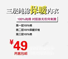 保暖内衣 创意素材