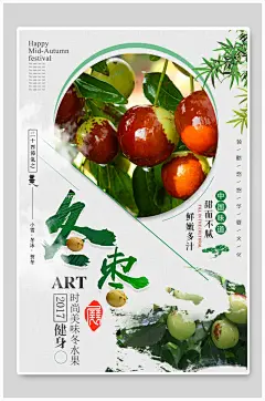 清新水彩冬枣红枣农产品海报