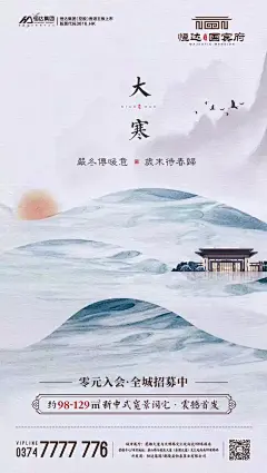 2020年房地产节气大寒创意海报文案合集142P（赠送）
打包文件请关注公众号“创意门“ 或者直达链接：https://mp.weixin.qq.com/s/SdHKHPVk-pLqrYlSAkiEiA
