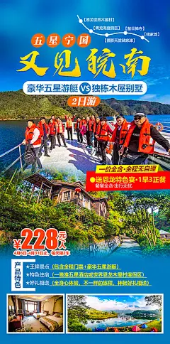 皖南宁国旅游海报-享设计