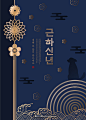 韩国新年海报