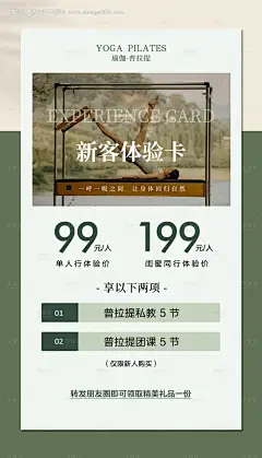 源文件下载【享设计】搜索编号：77100032559004803【普拉提新客体验卡海报 】