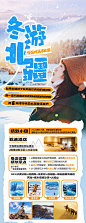 冬季新疆旅游海报-源文件