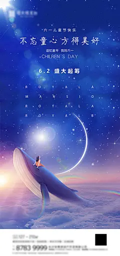 【源文件下载】 海报 六一 儿童节 公历节日 卡通 鲸鱼 天空