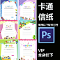 幼儿园小学生自我介绍简历邀请函卡通信纸插画PSD设计素材psd402-淘宝网