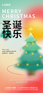 【仙图网】海报 地产 西方节日  圣诞节 平安夜 弥散风  圣诞树 创意|1030428 